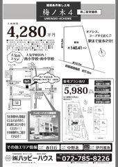 梅ノ木A　広告チラシ